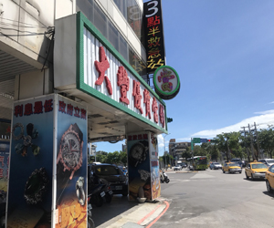 關於590南港大豐當舖-提供南港當舖,台北市當鋪,南港區借錢,南港汽車借款,南港機車借款,黃金,鑽石,名錶,3c典當質借,服務內湖當舖,松山當舖,信義區當舖,汐止當舖,大直當鋪,大安當鋪,汽機車借款,借錢典當,首選台北市南港當鋪,大豐當鋪4